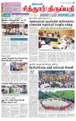 Chitoor-Vellore Supplement