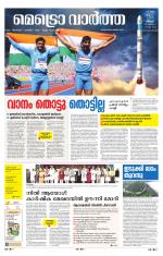 Metrovaartha - Thiruvananthapuram