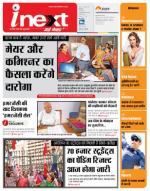 Patna Hindi ePaper, Patna Hindi Newspaper - InextLive