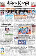 Dainik Tribune (Gurgaon Edition)