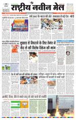 RASTRIYA NAVEEN MAIL RANCHI EDITION