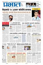 पुणे जिल्हा आवृत्ती