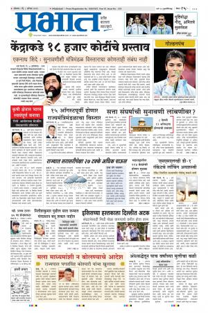 पुणे जिल्हा आवृत्ती