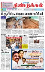 Dindigul-Madurai Supplement