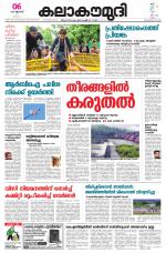 Kalakaumudi Daily Mumbai