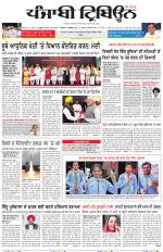Punjabi Tribune (Delhi Edition)