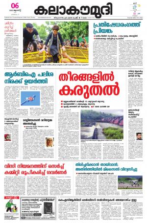 Kalakaumudi Daily Kollam