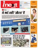 Varanasi Hindi ePaper, Varanasi Hindi Newspaper - InextLive
