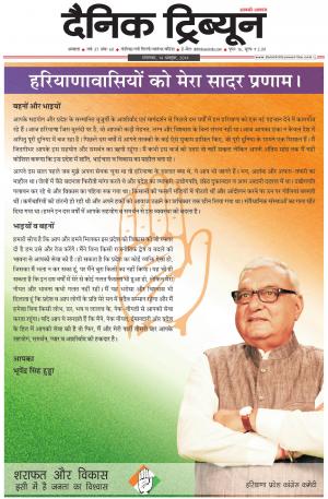 DT_14_October_2014_Ambala