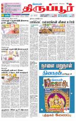 Tirupur-Coimbatore Supplement