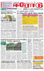 Erode-Coimbatore Supplement