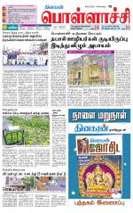 Pollachi-Coimbatore Supplement