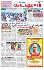 cuddalore supplement