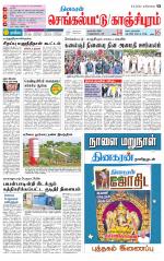 Kanchipuram-Chennai Supplement