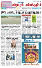 Villupuram Supplement