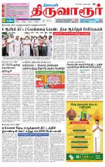 Thiruvarur-Trichy Supplement