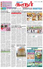 Karur-Trichy Supplement