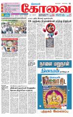 Coimbatore Supplement