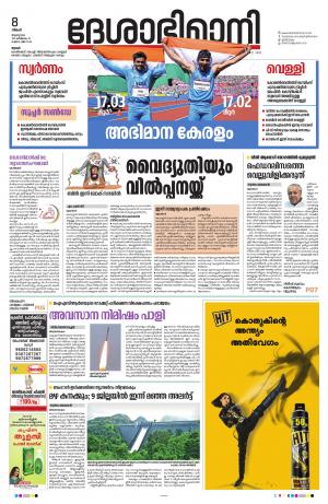 Thrissur, August 8th 2022