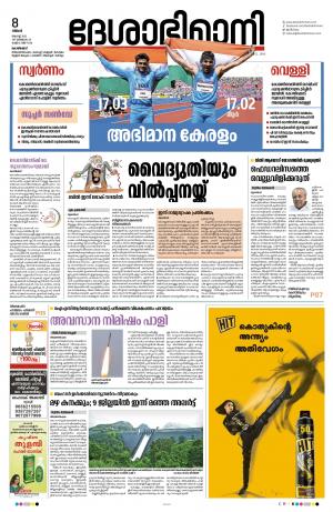 Kozhikode, 08th August 2022