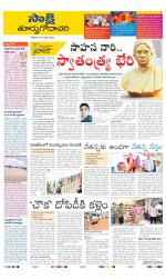 East Godavari District