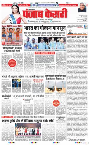 08-08-2022 Punjab kesari Lucknow