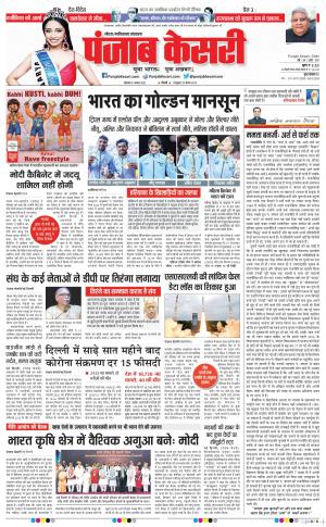 08-08-2022 Punjab kesari Ghaziabad 