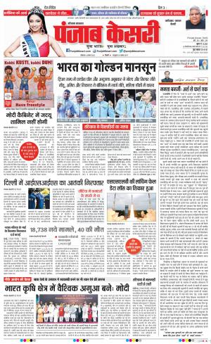 08-08-2022 Punjab kesari Faridabad