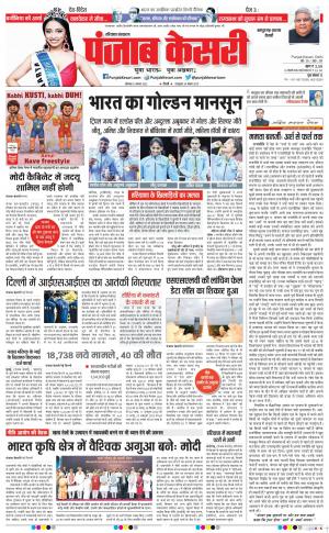 08-08-2022 Punjab kesari Bahadurgarh