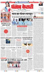 Karnal - Punjab Kesari