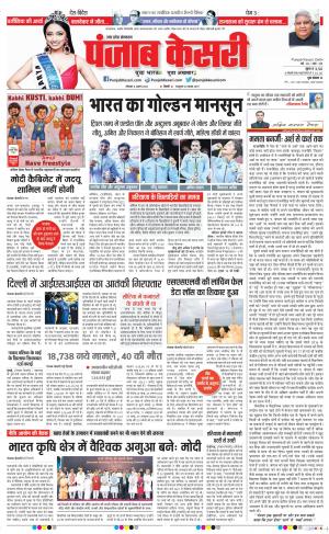 08-08-2022 Punjab kesari Bulndsahar