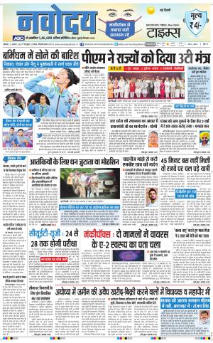 Navodaya Times Main 