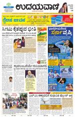 Davanagere Edition