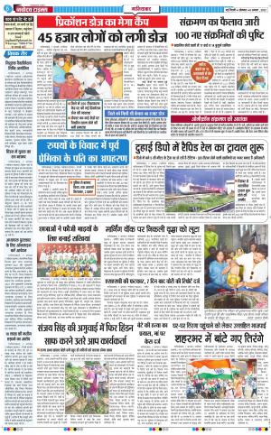The Navodaya Times Ghaziabad