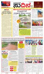 Sudina (Greater Mangaluru)