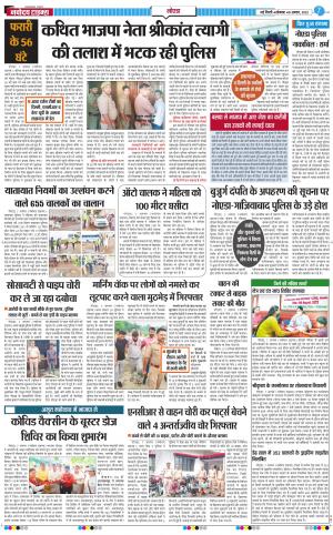 The Navodaya Times Noida