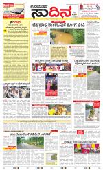 Sudina(Udupi)