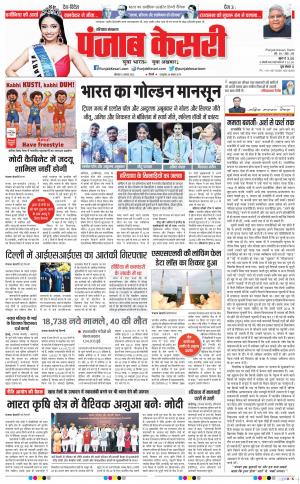 08-08-2022 Punjab kesari Hariyana Main