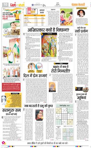 08-08 -2022 Punjab Kesari Darm Karm Punjab Kesari 