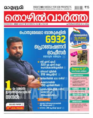 Thozhilvartha - 2022 August 13