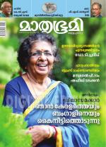 Mathrubhumi Weekly
