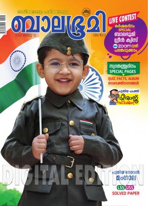 Balabhumi - 2022 August 19