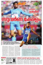 Kalakaumudi Daily Thiruvanathapuram 