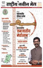 RASTRIYA NAVEEN MAIL DALTONGANJ EDITION