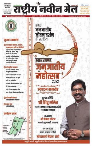 RASTRIYA NAVEEN MAIL DALTONGANJ EDITION