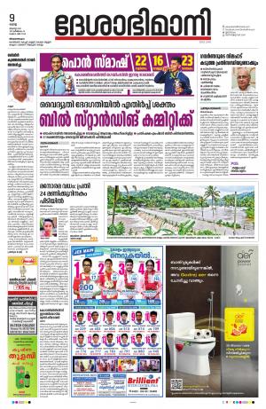 Thiruvananthapuram, 9th August 2022