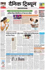 Dainik Tribune (Chandigarh)