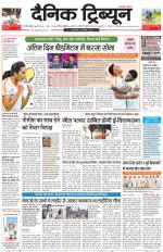 Dainik Tribune (Gurgaon Edition)