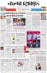 Punjabi Tribune (Delhi Edition)