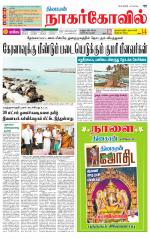 Kanyakumari-Nagarcoil Supplement